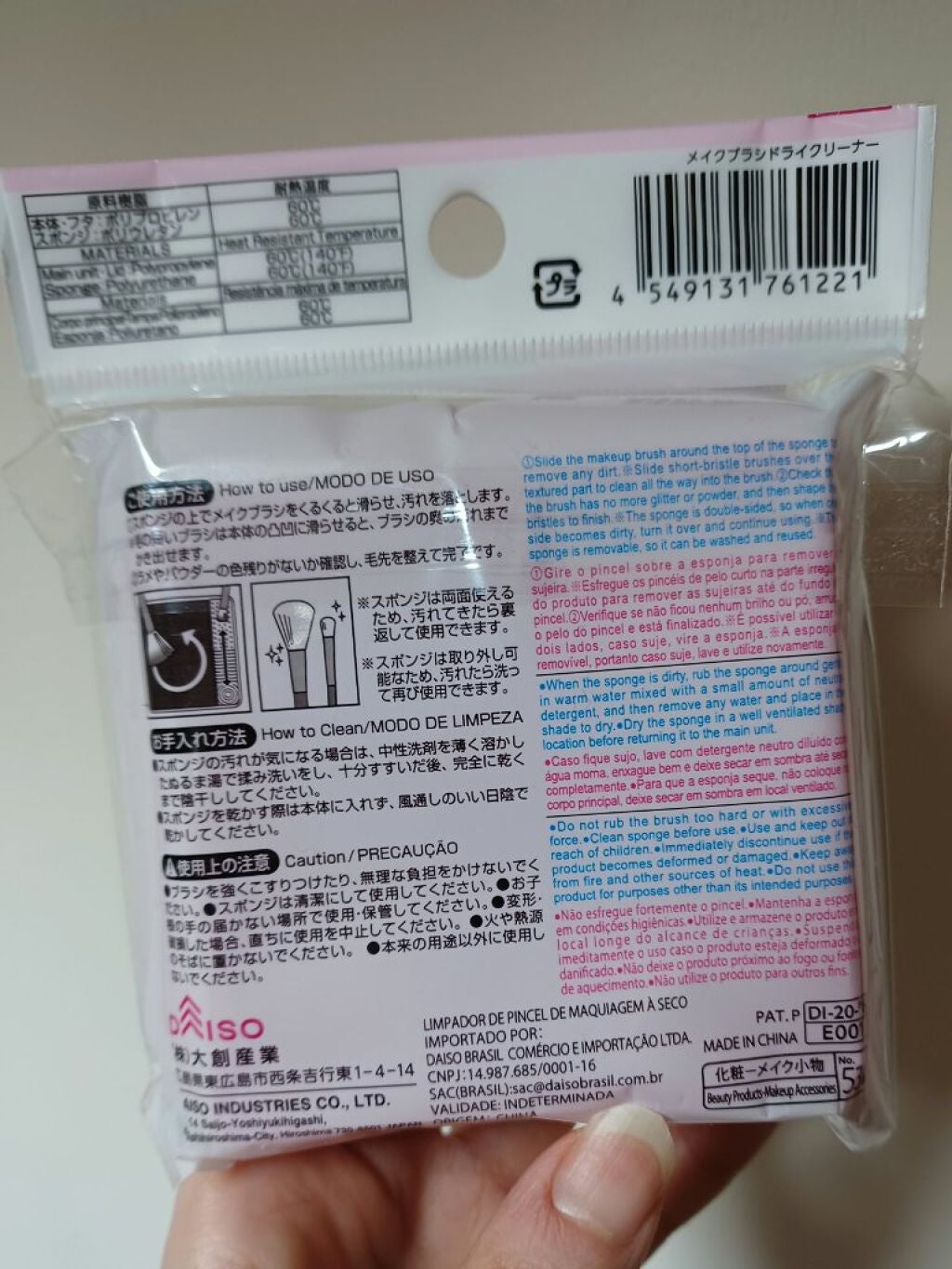メイクブラシドライクリーナー/DAISO/メイクアップキットを使ったクチコミ(2枚目)
