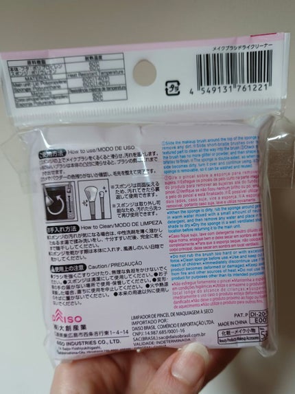 メイクブラシドライクリーナー/DAISO/メイクアップキットを使ったクチコミ(2枚目)