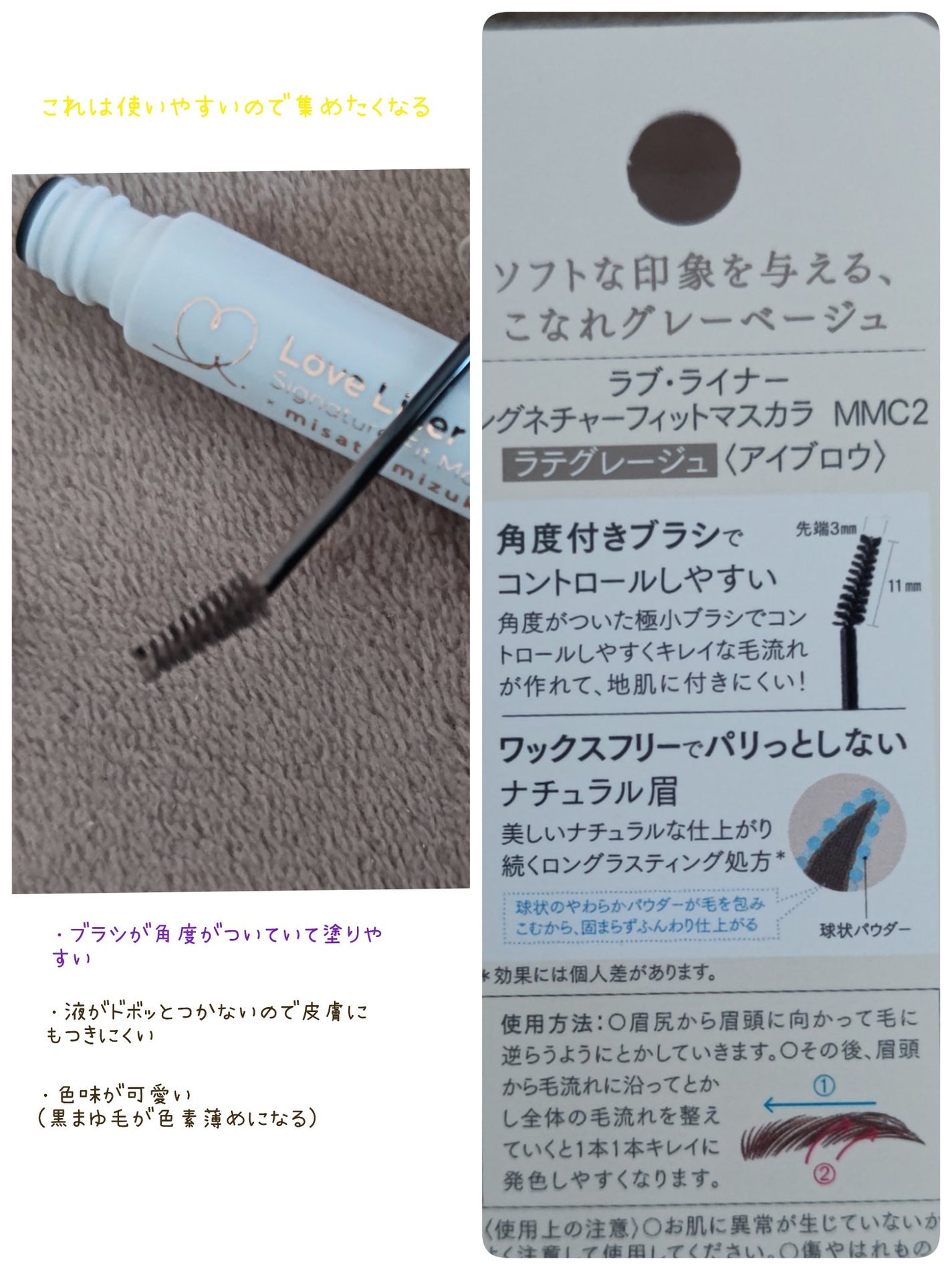 ラブ・ライナー シグネチャーフィットマスカラ MMC2<アイブロウ>/ラブ・ライナー/眉マスカラを使ったクチコミ(2枚目)