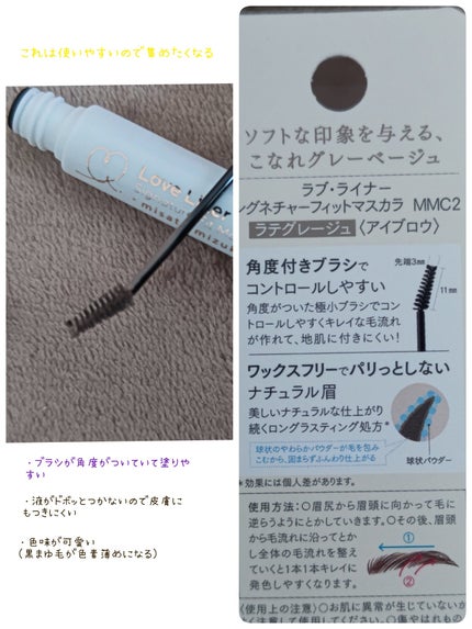 ラブ・ライナー シグネチャーフィットマスカラ MMC2<アイブロウ>/ラブ・ライナー/眉マスカラを使ったクチコミ(2枚目)