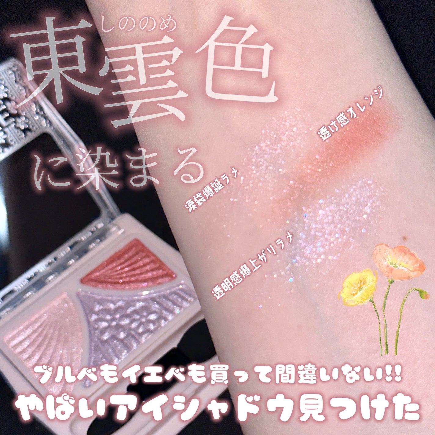 ジューシーピュアアイズ/キャンメイク/アイシャドウパレットを使ったクチコミ(1枚目)