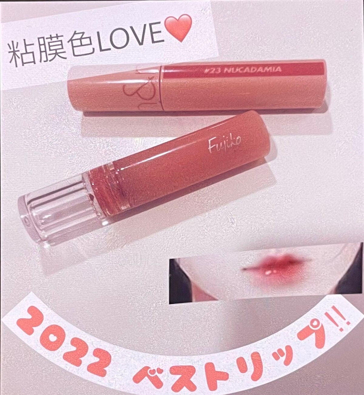 ジューシーラスティングティント/rom&nd/リップティントを使ったクチコミ(1枚目)