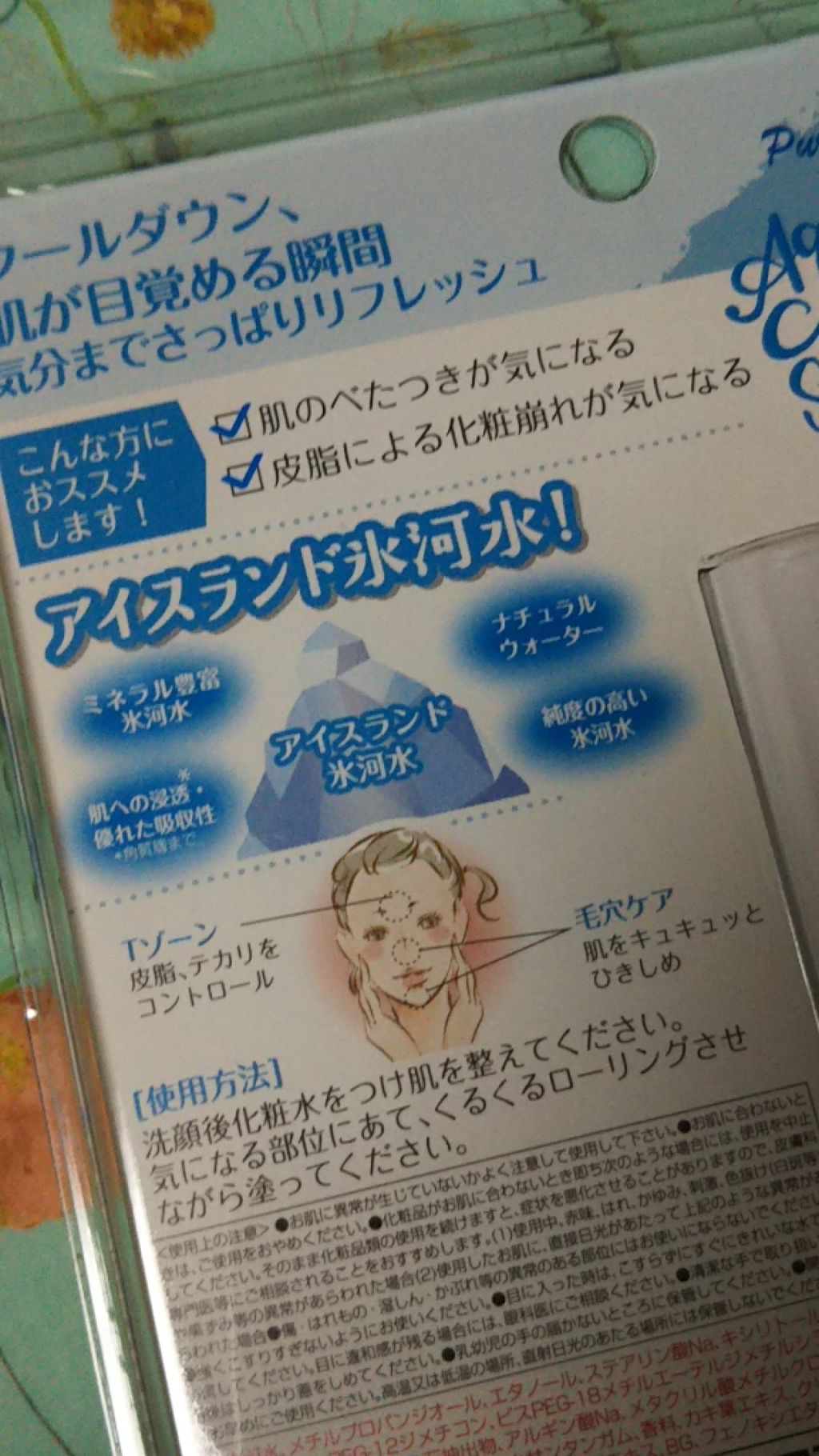 アクアクールスティック/ピュレア/化粧下地を使ったクチコミ（2枚目）