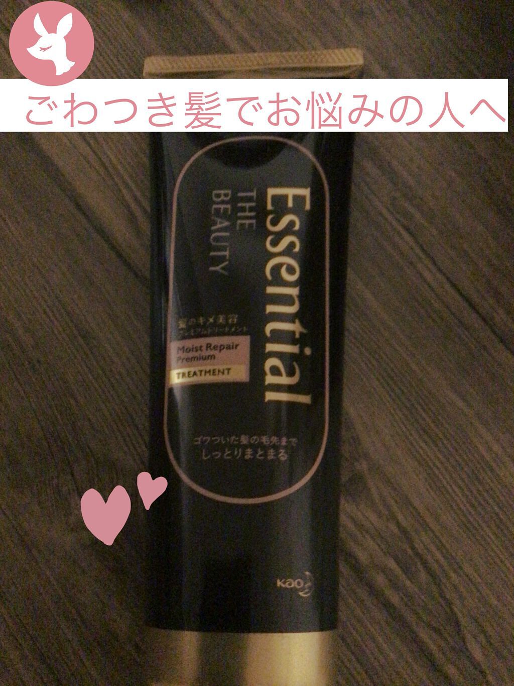 THE BEAUTY 髪のキメ美容プレミアムトリートメント＜モイストリペアプレミアム＞/エッセンシャル/洗い流すヘアトリートメントを使ったクチコミ（1枚目）