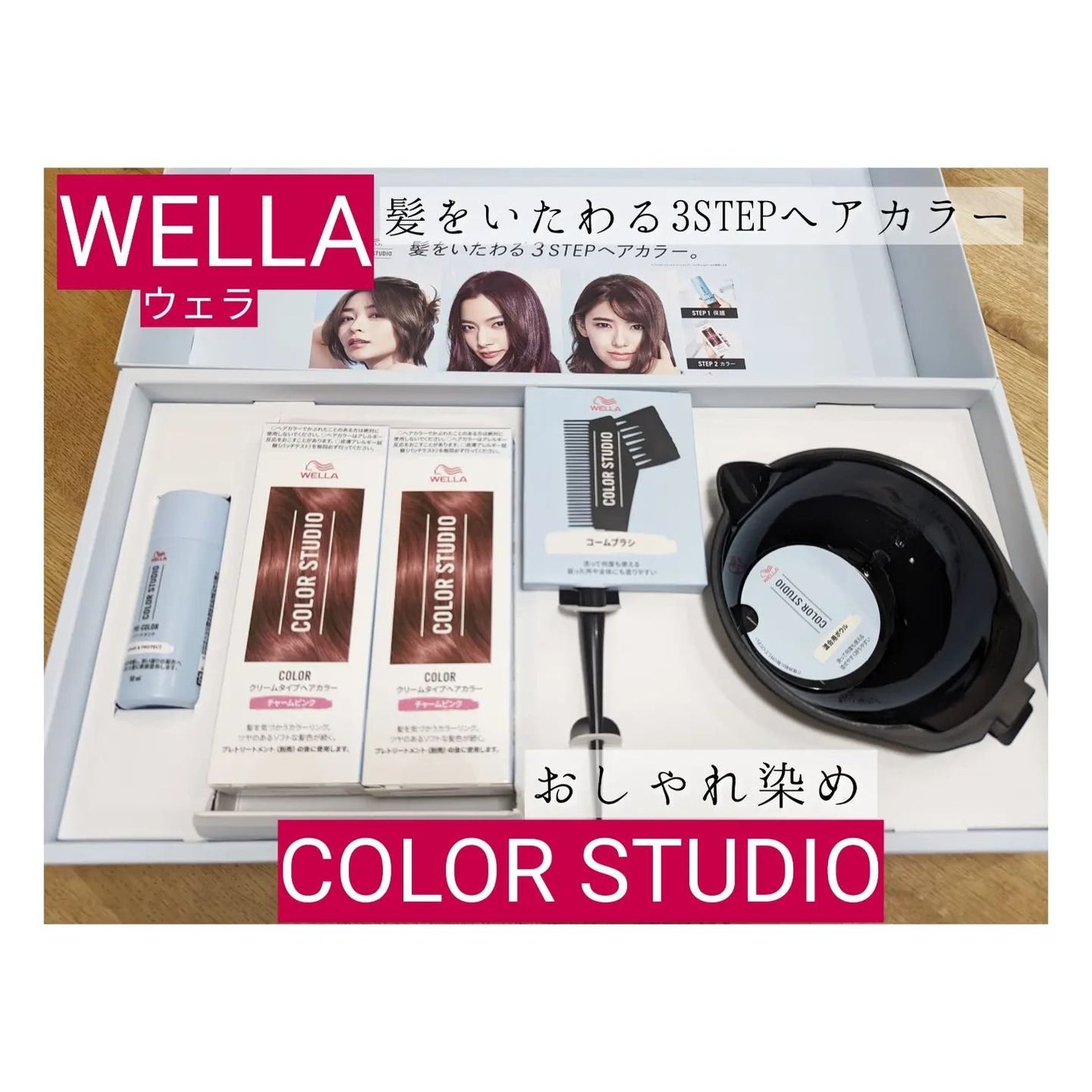 ウエラ カラースタジオ プレカラートリートメント/ウエラ/洗い流すヘアトリートメントを使ったクチコミ(1枚目)