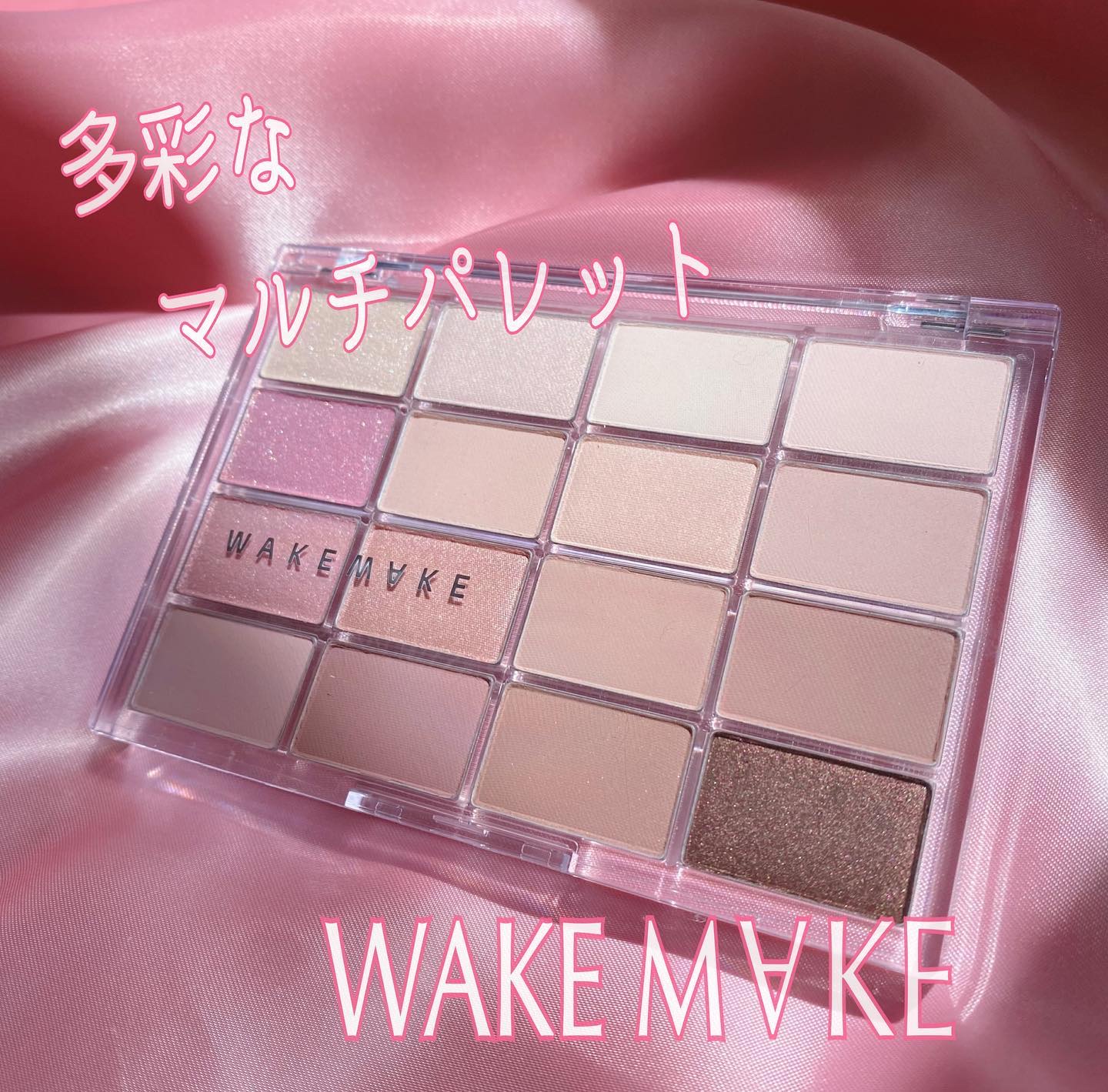 ソフトブラーリングアイパレット/wakemake/アイシャドウパレットを使ったクチコミ（1枚目）