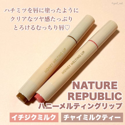 ハニーメルティングリップ/ネイチャーリパブリック/口紅を使ったクチコミ(2枚目)