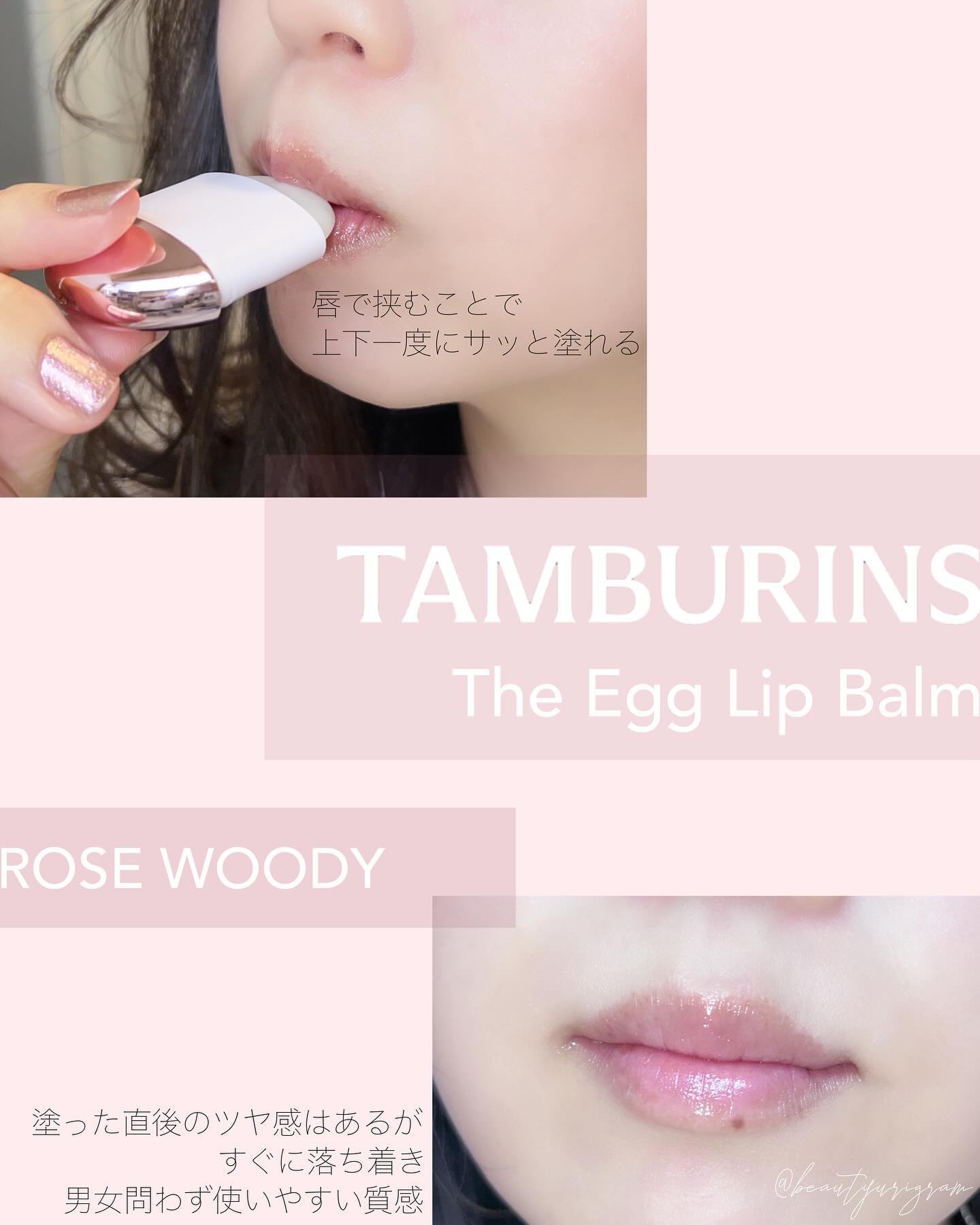 THE EGG LIP BALM/tamburins/リップバームを使ったクチコミ（3枚目）