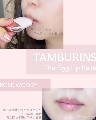 THE EGG LIP BALM/tamburins/リップケア・リップクリームを使ったクチコミ（3枚目）