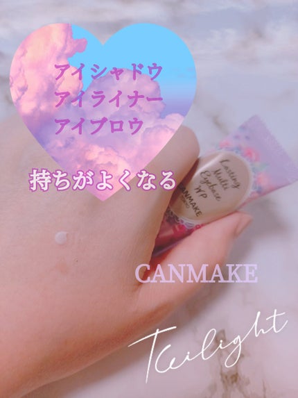 キャンメイク ラスティングマルチアイベース WPのクチコミ「 キャンメイク ラスティングマルチアイベース WP
みなさん、おはようございます☺️
今回.....」(1枚目)