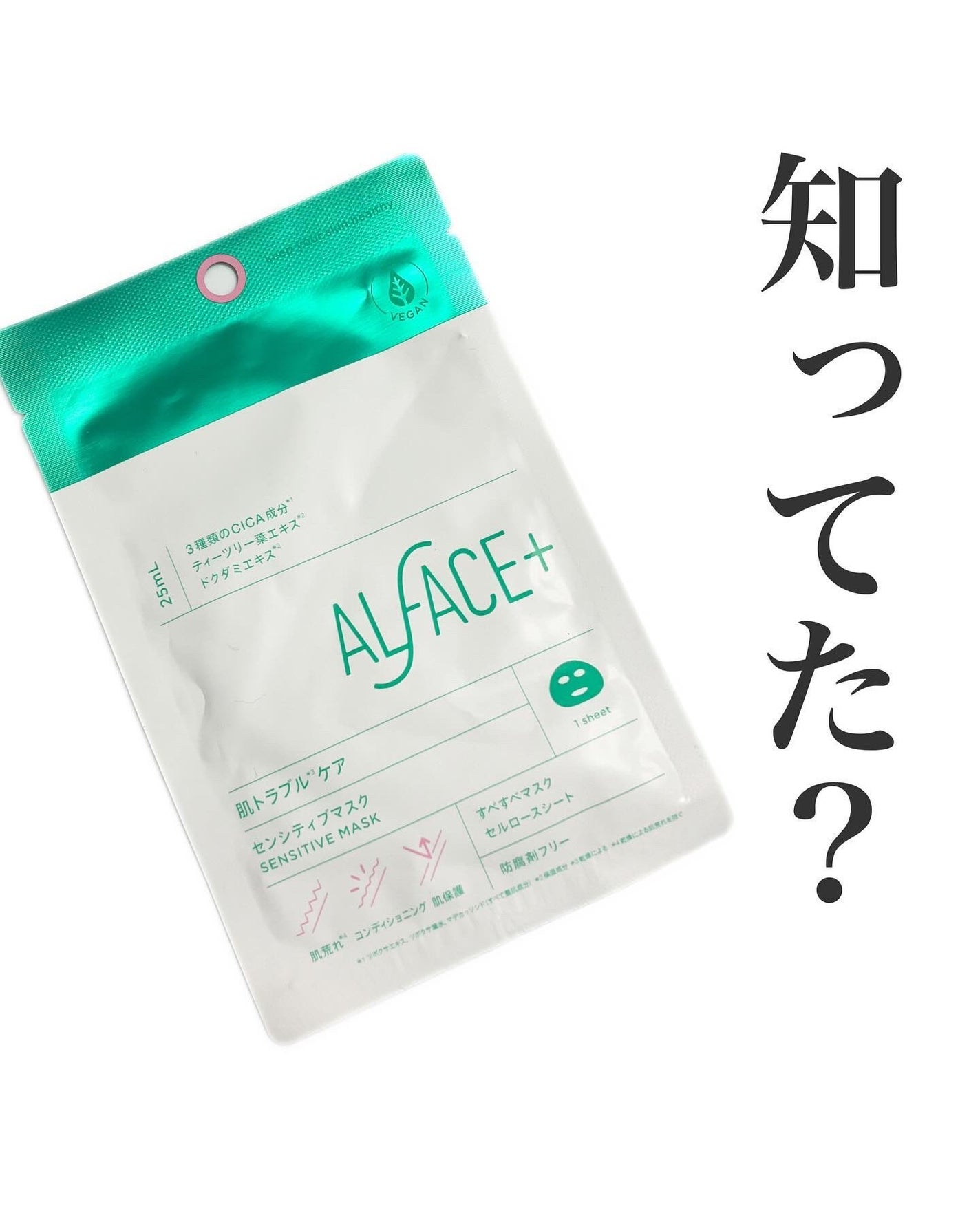 オルフェス センシティブマスク/ALFACE+/シートマスク・パックを使ったクチコミ(1枚目)