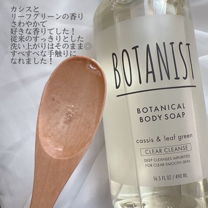 ボタニカルボディーソープ(クリアクレンズ)/BOTANIST/ボディソープを使ったクチコミ(2枚目)