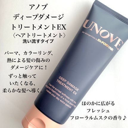 ディープダメージトリートメントEX/UNOVE/洗い流すヘアトリートメントを使ったクチコミ(2枚目)