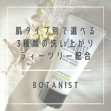 BOTANIST ✩⃛
ボタニカルフェイスウォッシュ
バランスケア｟混合肌用｠

選べる肌タイプ別の
ティーツリー配合配合の
フェイスウォッシュ‪‪𓂃 𓈒𓏸◌‬
サスティナブルな容器になって
3/1に新