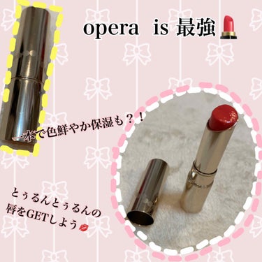 オペラ リップティント N/OPERA/口紅を使ったクチコミ（1枚目）