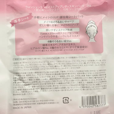 ウォンジョンヨ　モイストアップレディスキンパック/Wonjungyo/シートマスク・パックを使ったクチコミ（8枚目）