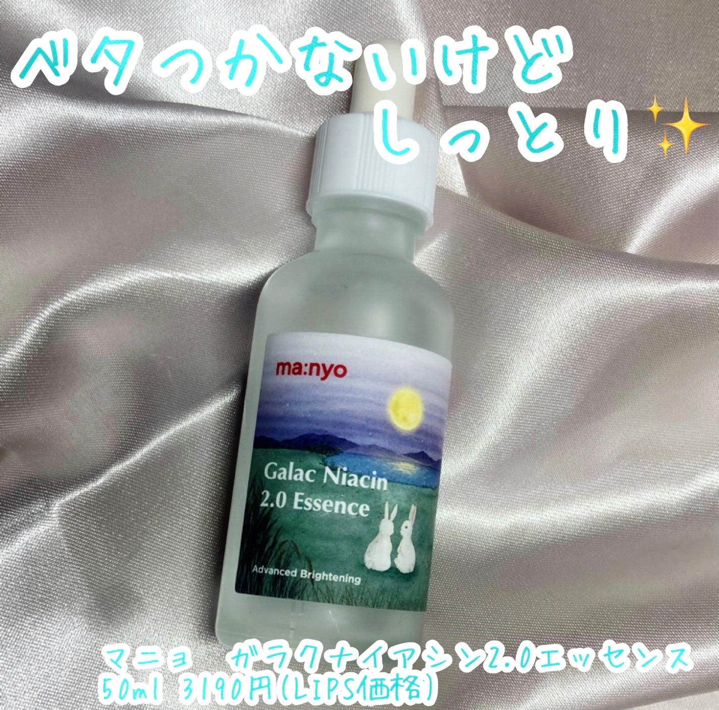 ガラクナイアシン2.0エッセンス/manyo/美容液を使ったクチコミ(2枚目)