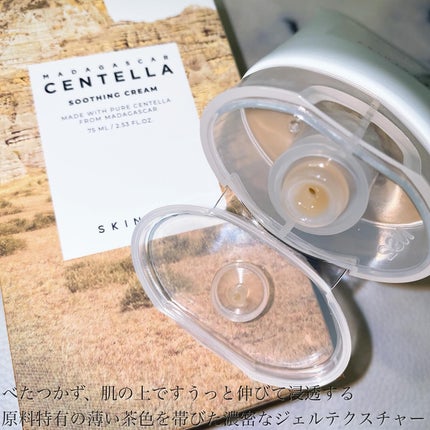 センテラ スージングクリーム/SKIN1004/フェイスクリームを使ったクチコミ(4枚目)