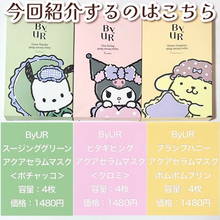プランプハニー アクアセラムマスク/ByUR/シートマスク・パックを使ったクチコミ(2枚目)