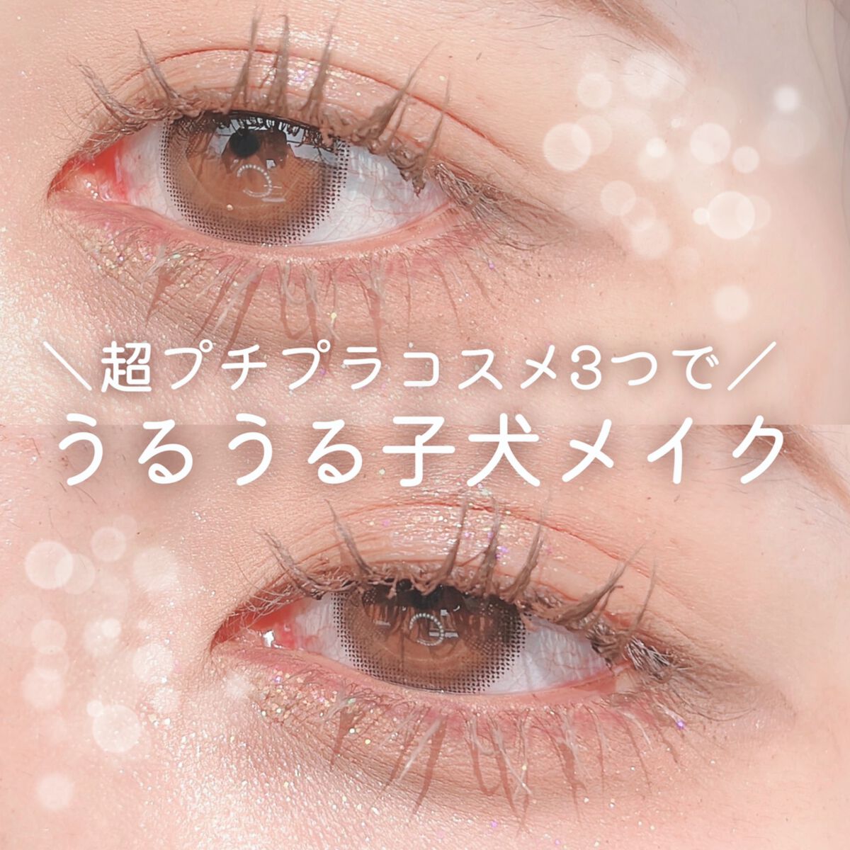 クイックラッシュカーラー/キャンメイク/マスカラ下地を使ったクチコミ（1枚目）