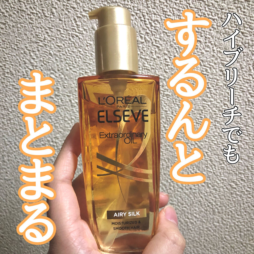 ロレアル パリ エクストラオーディナリー オイル エアリー シルク/ロレアル パリ/ヘアオイルを使ったクチコミ（1枚目）