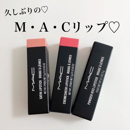 リップスティック/M・A・C/口紅を使ったクチコミ(1枚目)