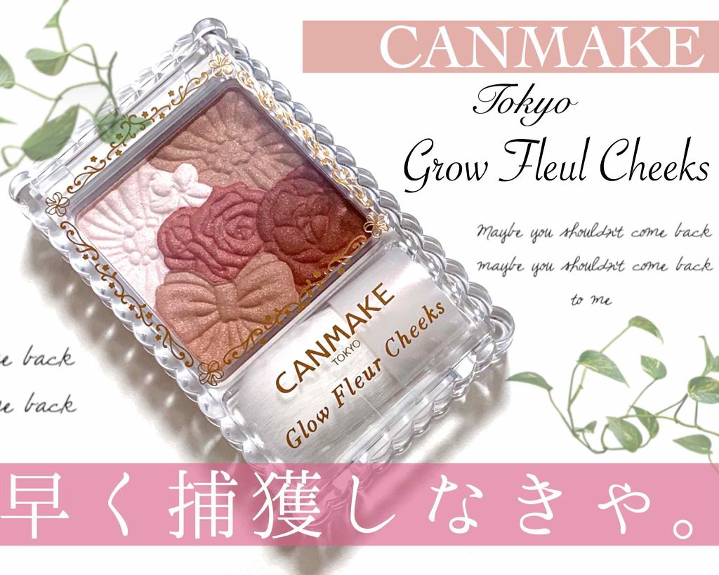 グロウフルールチークス/キャンメイク/パウダーチークを使ったクチコミ(1枚目)