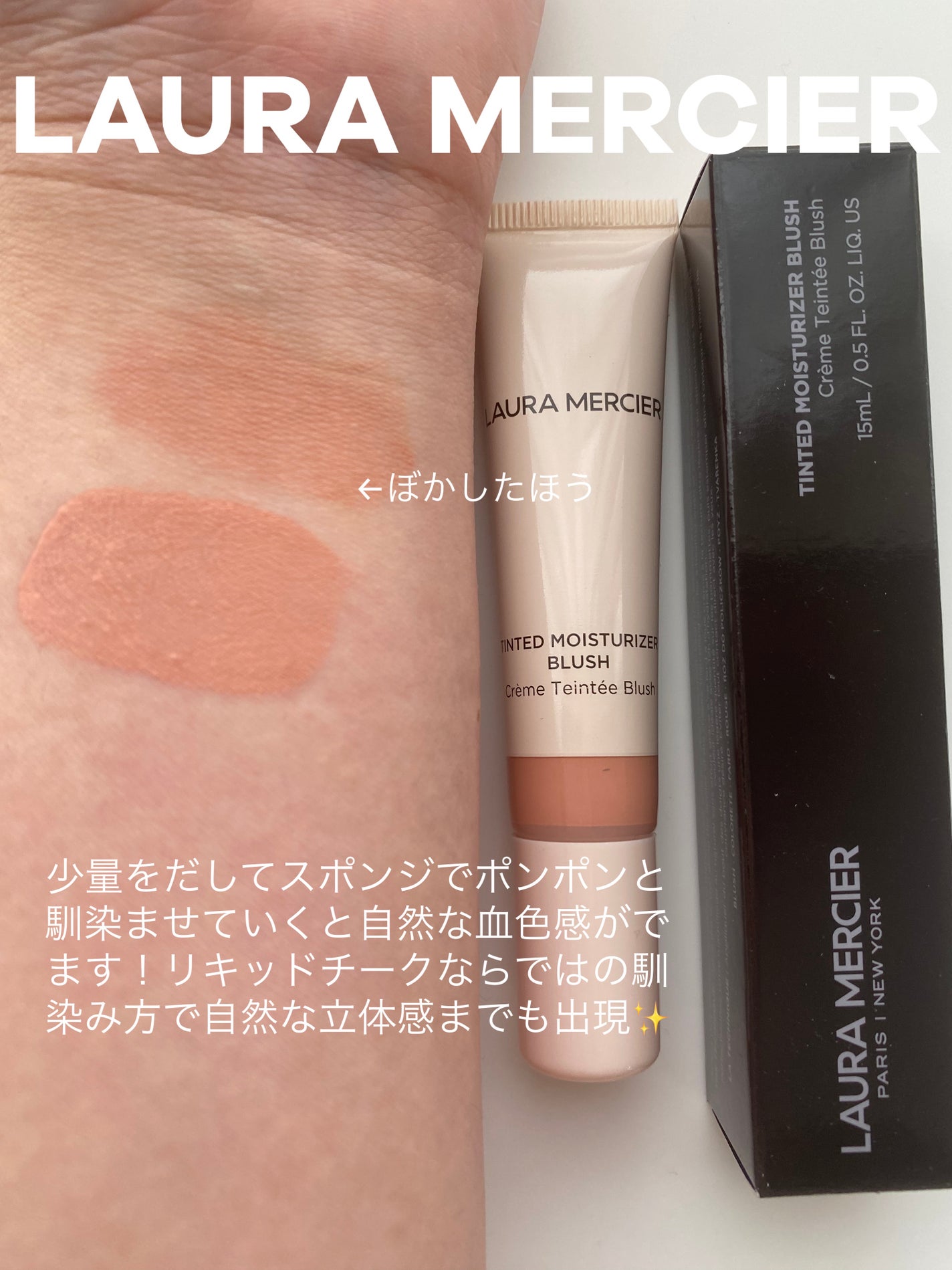 ティンティド モイスチャライザー ブラッシュ/ローラ メルシエ/ジェル・クリームチークを使ったクチコミ(1枚目)