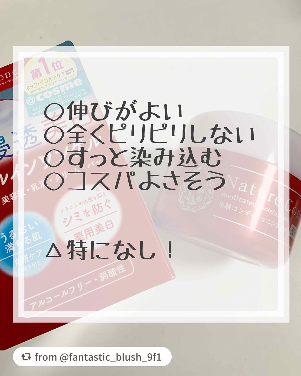 ネイチャーコンク 薬用 モイスチャーゲル/ネイチャーコンク/オールインワン化粧品を使ったクチコミ(2枚目)