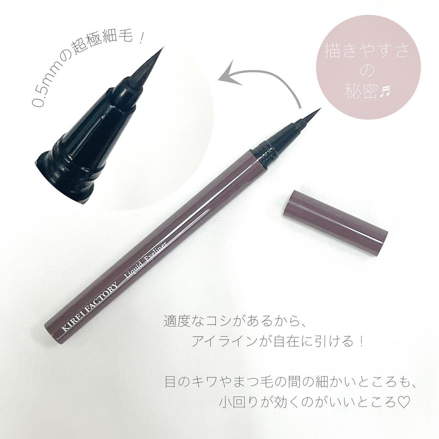 キレイファクトリー リキッドアイライナー/KIREI FACTORY/リキッドアイライナーを使ったクチコミ(3枚目)
