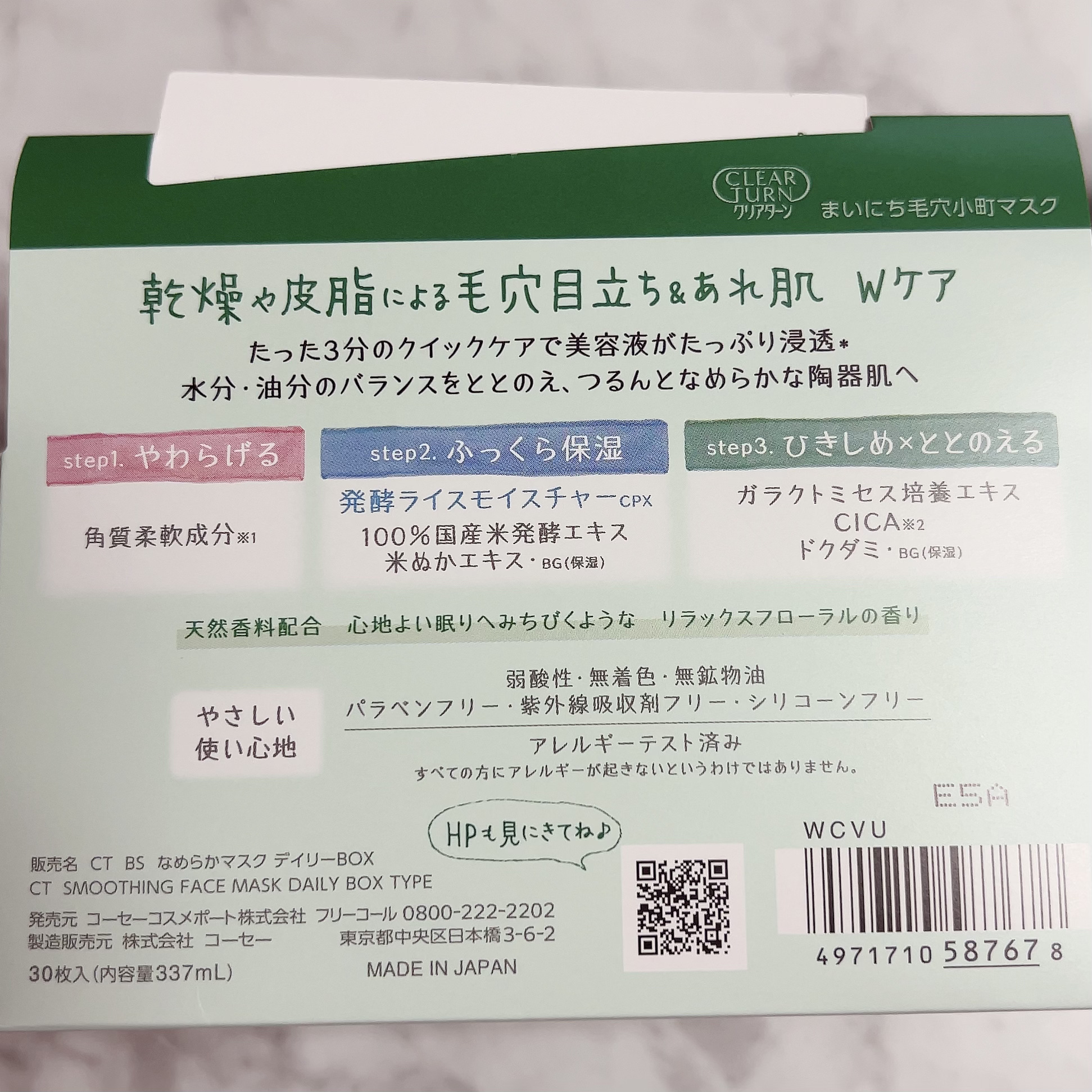 クリアターン まいにち毛穴小町マスク/クリアターン/シートマスク・パックを使ったクチコミ（2枚目）