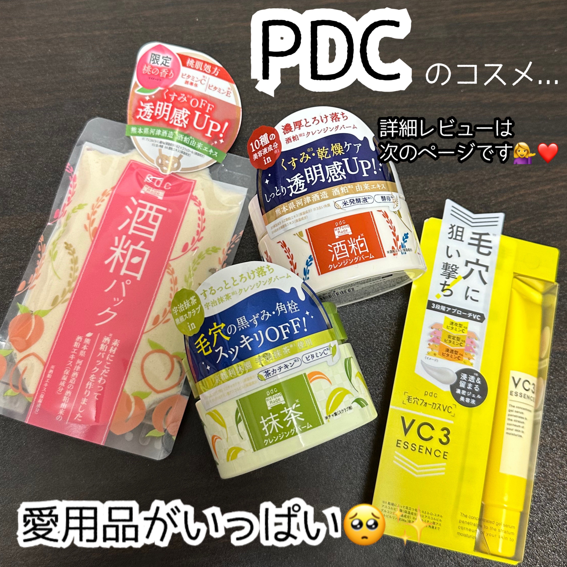 ワフードメイド 宇治抹茶クレンジングバーム/pdc/クレンジングバームを使ったクチコミ（1枚目）