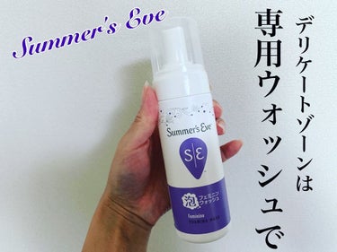 フェミニン泡ウォッシュ/Summer's Eve(サマーズイブ)/その他生理用品を使ったクチコミ（1枚目）