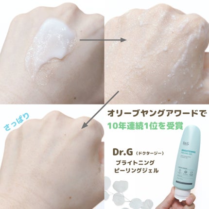 ブライトニングピーリングジェル/Dr.G/ピーリングを使ったクチコミ(4枚目)