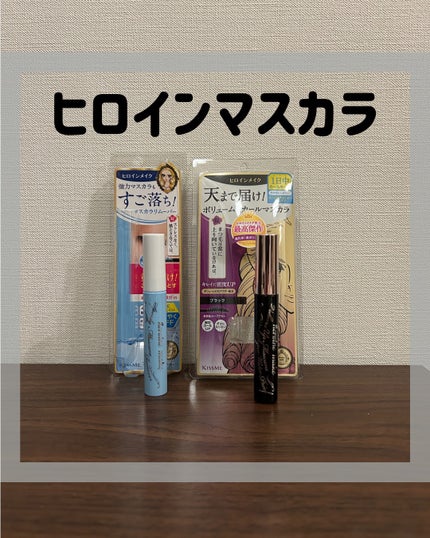 ボリュームUPマスカラ スーパーWP/ヒロインメイク/マスカラを使ったクチコミ(1枚目)