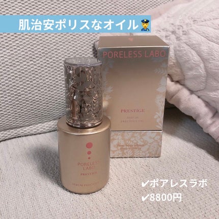 シーバムプレシャスオイル/ポアレスラボ/フェイスオイルを使ったクチコミ(1枚目)