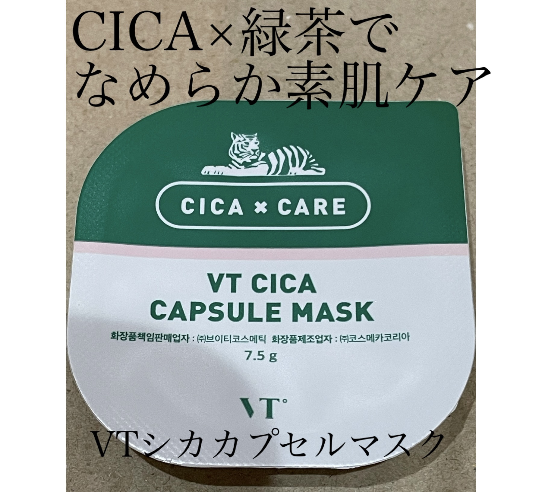 CICA カプセルマスク/VT/洗い流すパック・マスクを使ったクチコミ（1枚目）