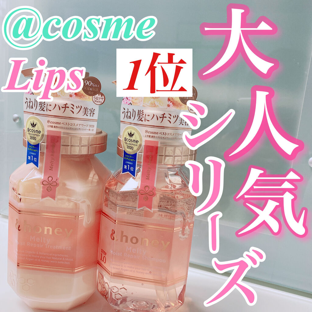 &honey Melty モイストリペア シャンプー1.0／モイストリペア ヘアトリートメント2.0/&honey/市販シャンプーを使ったクチコミ（1枚目）