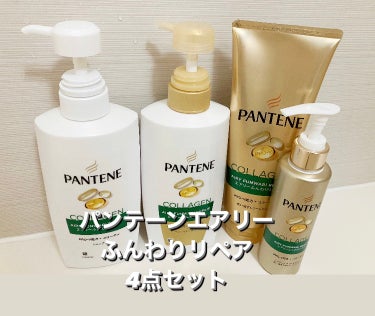 エアリーふんわりケア デイリー補修トリートメント/パンテーン/洗い流すヘアトリートメントを使ったクチコミ（1枚目）