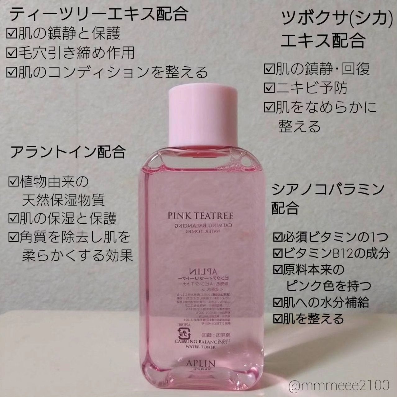 ピンクティーツリートナー/APLIN/化粧水を使ったクチコミ(3枚目)