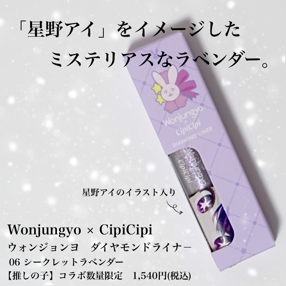 ウォンジョンヨ　ダイヤモンドライナー/Wonjungyo/リキッドアイシャドウを使ったクチコミ（2枚目）