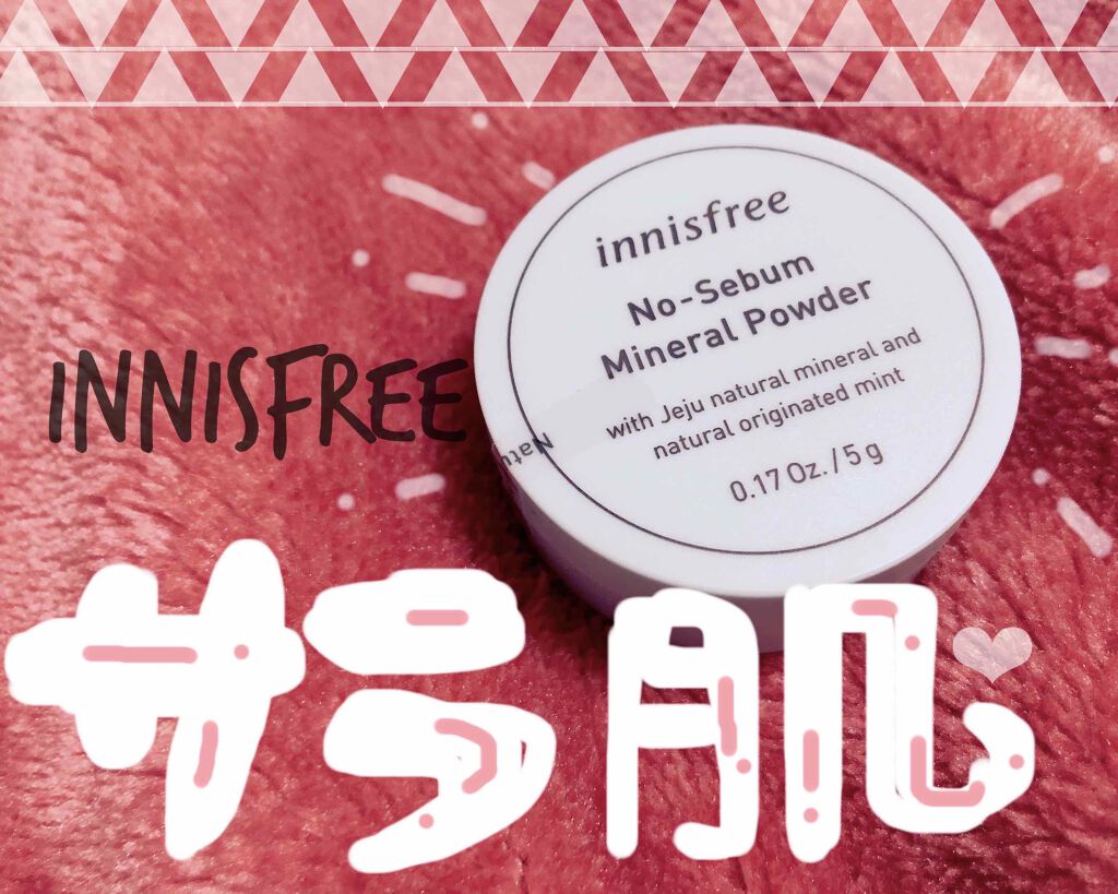 ノーセバム ミネラルパウダー/innisfree/ルースパウダーを使ったクチコミ（1枚目）