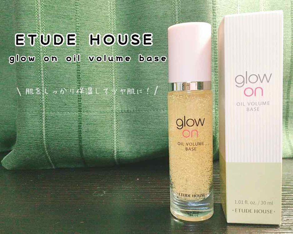 グローオンオイルボリュームベース/ETUDE/化粧下地を使ったクチコミ(1枚目)