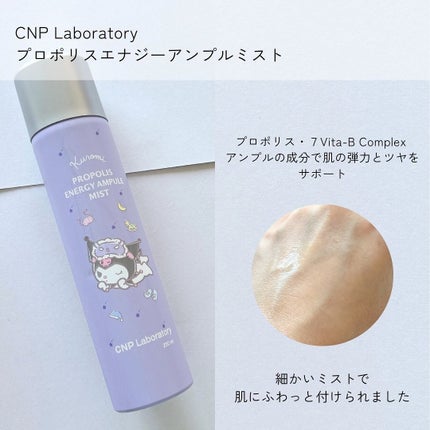 プロポリスエナジーアンプルミスト/CNP Laboratory/ミスト状化粧水を使ったクチコミ(3枚目)
