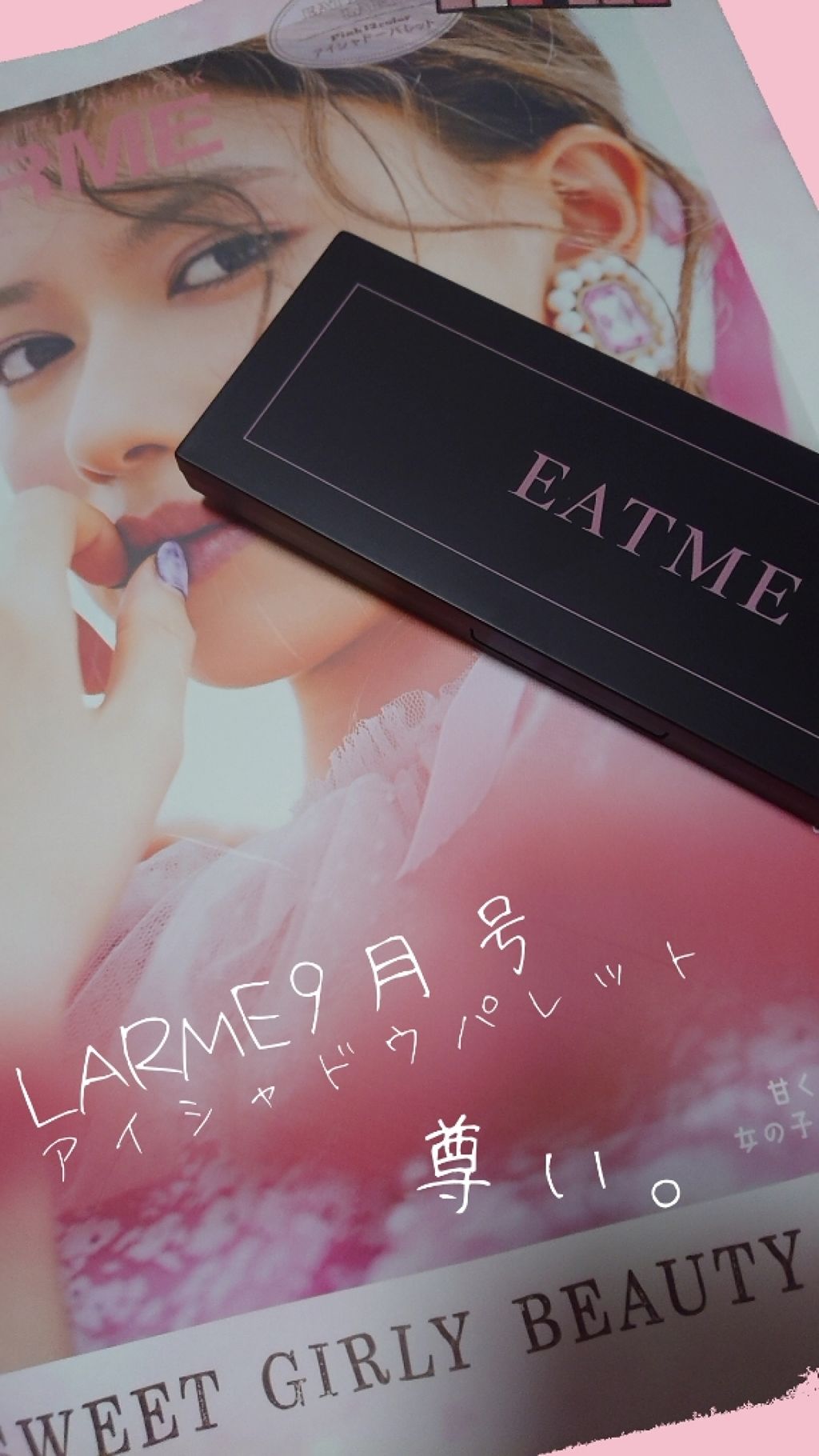 LARME(ラルム) 2019年9月号/LARME/雑誌を使ったクチコミ(1枚目)