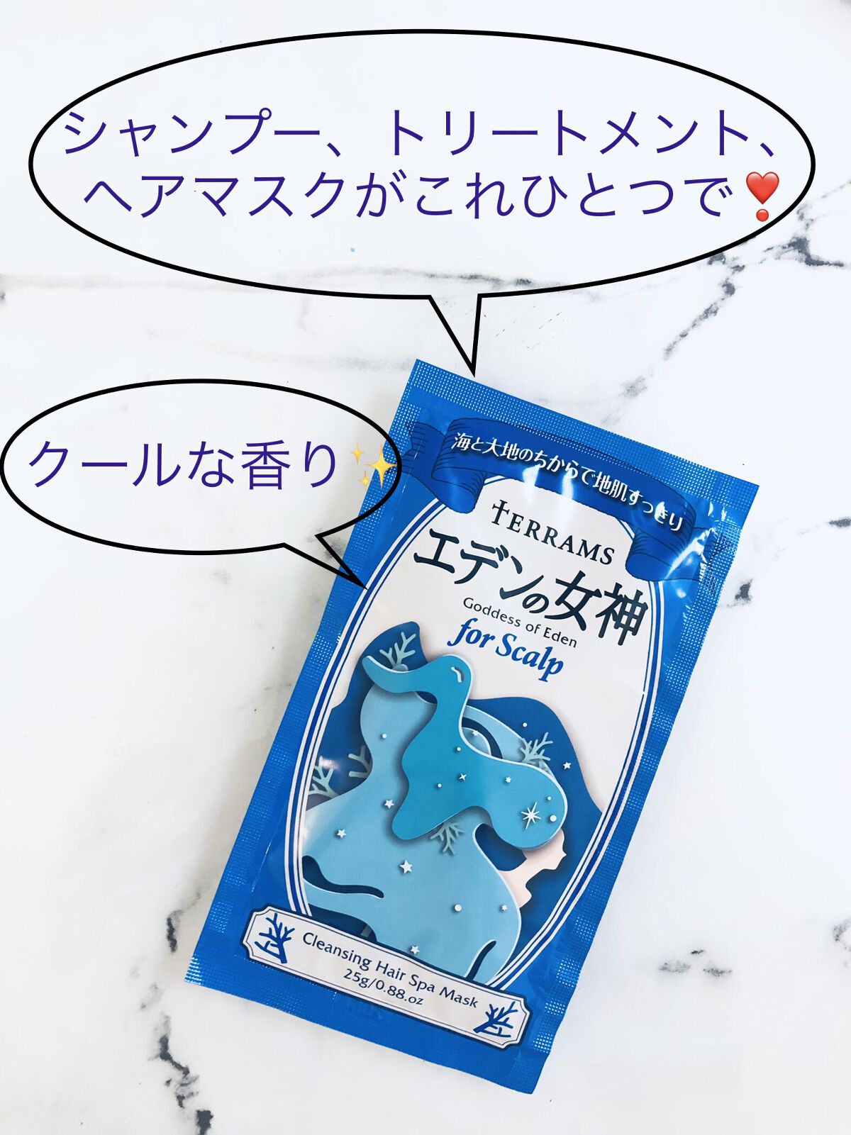エデンの女神 forスカルプ/テラムス/市販シャンプーを使ったクチコミ（1枚目）