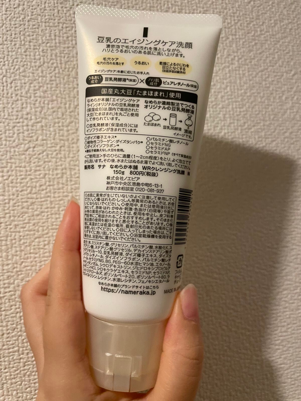 WRクレンジング洗顔 N/なめらか本舗/洗顔フォームを使ったクチコミ(4枚目)