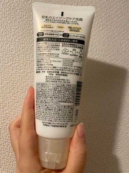 WRクレンジング洗顔 N/なめらか本舗/洗顔フォームを使ったクチコミ(4枚目)