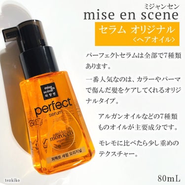 パーフェクト セラム オリジナル/miseenscene/ヘアオイルを使ったクチコミ（4枚目）