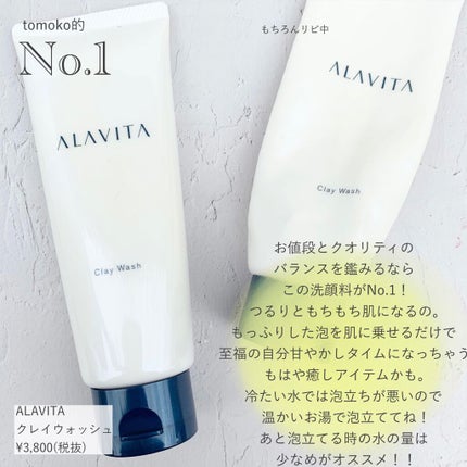 クレイウォッシュ/ALAVITA/洗顔フォームを使ったクチコミ(1枚目)